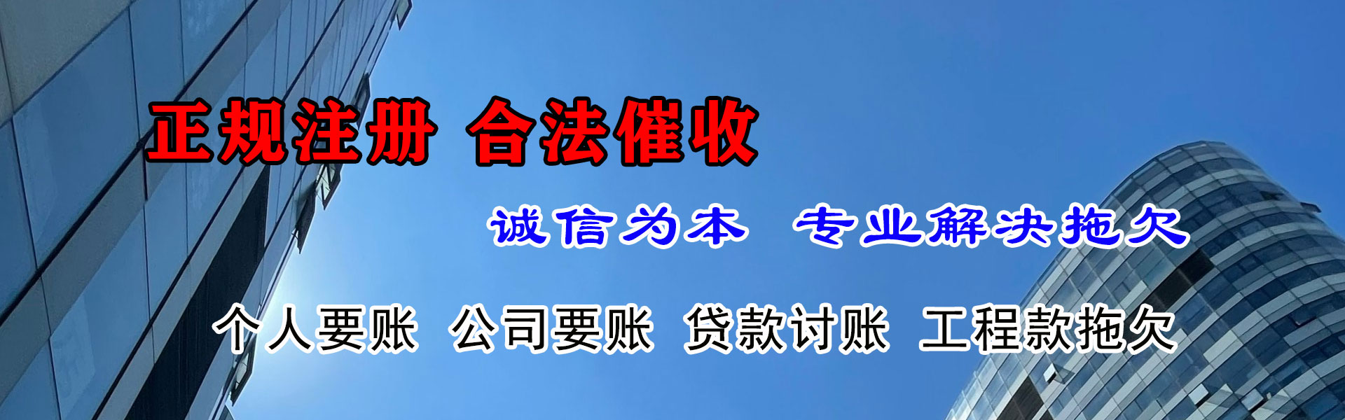 翔安腾速达要债公司